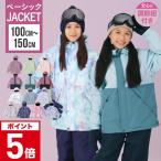 スノーボードウェア キッズ ジャケット 単品 上 15cmサイズ調整可 スノーウェア 130~150cm スキー スノボ 女の子 ジュニア 通学 IJJ-2203PR