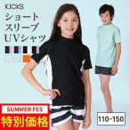 ショッピング水着 男の子 【SALE】 ラッシュガード キッズ 半袖 半そで フードなし Tシャツ 水着 男子 女子 紫外線対策 おしゃれ 子供用 男の子 女の子 大きいサイズ KJR-305