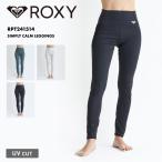 ロキシー レギンス レディース 紫外線対策 プール 海 UVカット 水陸両用 速乾 RPT241514 ROXY SUF