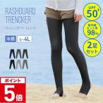 ラッシュガード トレンカ レディース 2足セット 水着用 夏用 スポーツ 水陸両用 水着 美脚 UV 大きいサイズ ビーチウェア スイムパンツ 無地 IR-9700