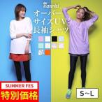 ラッシュガード レディース オーバーサイズ 長袖シャツ フードなし ロング丈 長め サップ SUP 蛍光色 オレンジ 水着 体型カバー 大きいサイズ IF-140 SUF