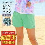 サーフパンツ レディース ミドル丈 ボードショーツ ミドルサーフパンツ 水陸両用 水着 体型カバー 紫外線対策 おしゃれ 大きいサイズ IR-7700