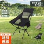 半額 アウトドア チェア バッグ付き いす 椅子 コンパクト 重さ1.2kg 耐荷重120kg フェス BBQ 簡単組み立て ブラック 黒 折り畳み椅子 軽い 軽量 NGCH-100