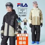 新作予約 FILA スキーウェア キッズ スノーウェア 上下セット ジャケット パンツ ジュニア 男の子 女の子 子供用 ブランド フィラ 2023 2024 FLJ-ASET