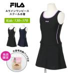 FILA/フィラ キッズ スクール水着 Aライン ワンピース 水着 みずぎ スイムウェア スカート パッド付き 学校用 プール 女子用 113965