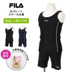 FILA/ filler Kids school swimsuit separate swimsuit ... swim wear pad attaching school for pool woman for 113966