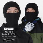 冬用 マスク フェイスマスク バラクラバ ネックウォーマー スノーボード スキー スポーツ アウトドア 自転車 バイク アウトドア おしゃれ フリース PCA-1903F