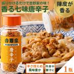 七味唐辛子 吉野家 唐辛子 30g 調味料 瓶 【お店の味を自宅で】 牛丼 香辛料 徳用 送料無料 まとめ買い 牛丼用 瓶入り 陳皮 風味 卓上スパイス ガラス瓶 胡麻,