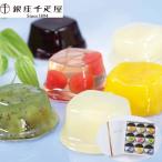 【送料無料】「銀座千疋屋」 銀座ゼリー 詰め合わせ (9個入)