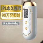 脱毛器 レーザー 脱毛 永久脱毛 ipl 