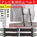 転倒防止ベルト テレビ家具転倒防止 地震対策 2本セット 台風対策 耐震ベルト 固定ベルト テレビ家具転倒防止 クランプ 家具  転倒防止 壁固定対応 防災用品
