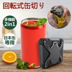 缶切り 栓抜き トップレス カンオープナーリッド 携帯便利 パーティー用ツール 最新の家庭用