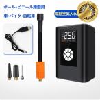 自転車 空気入れ 電動 電動空気いれ 自動車 電動エアポンプ 車用 コンプレッサー コードレス 懐中電灯 エアコンプレッサー 充電式 車 ボール 父の日