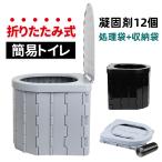 簡易トイレ 携帯トイレ 折り畳み ポータブルトイレ 折り畳み 防災 簡易 椅子式 非常用トイレ キャンプ アウトドア 非常用 車 車載 避難 災害 非常用 凝固剤