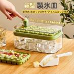 製氷皿 製氷器 2025新型 シリコン 大容量 32/64個取り アイストレー 製氷機 収納ボックス 一部おしゃれ 蓋付き 取り出し簡単 柔らかい 角氷 飲み物作り