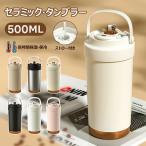 「SNSでバッズでる」タンブラー セラミックタンブラー ストロー付き 500ML 二重構造 コーヒーカップ おしゃれ魔法瓶 保冷 耐熱 蓋付き 2Way 真空断熱 持ち運び