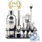カクテルシェーカー カクテルセット カクテル シェイカー バーテンダーセット 18点セット ジガーカップ マドラー 防錆 ミキシング 自宅 業務用 550ml 自家製