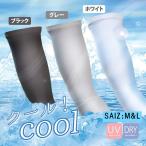 アームカバー 冷感 滑り止め付き 夏用 紫外線対策 UVカット ひんやり ロング スポーツ 腕カバー アームウォーマー メンズ レディース