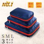 圧縮バッグ 3点セット 旅行 トラベルポーチ 小物いれ 圧縮袋 旅行用 カバン 圧縮ポーチ 衣類収納 収納ポーチ 軽量 ホテル 出張 仕分け 簡単 収納ボックス 帰省