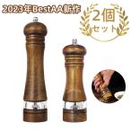 ペッパーミル 木製 手動 2本セット ソルトミル 岩塩 おしゃれ スパイス 手挽き 黒胡椒 胡椒 調味料 粗さ調節 片手 挽き器具 キッチン 調理器具 アウトドア