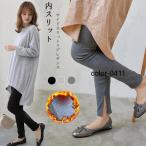 リブレギンス レギンス 内スリット 裏起毛あり スパッツ レディース サイドスリット トレンカ スキニー パンツ ルームウェア