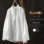 シャシャツ ブラウス レディース 春 夏 秋 長袖 前開き シャツブラウス フリル襟 綿混 レース シャツブラウス コットン スタンドカラー 通勤