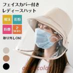 フェイスシールド 帽子 飛沫帽子 ウイルス対策 花粉対策 防塵 UVカット フェイスカバー 保護カバー クリアカバー 取り外し お出かけ 花粉 飛沫 防塵 UVカット