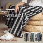 大き目のストライプ ワイドパンツ リラックスパンツ ガウチョパンツ スカーチョ 袴パンツ スカンツ 麻 リネン エスニック 民族 ボトムス