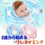 赤ちゃん 浮き輪 首浮き輪 浮輪 プレスイミング スポーツ知育 首リング ベビー浮き輪 うきわ お風呂 ベビー プール 海 快眠 可愛い おふろ 乳幼児 ベビー用品