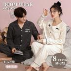 ペア カップル パジャマ ルームウェア 秋冬 かわいい ペアパジャマ カップルパジャマ 部屋着 セットアップ お揃い パジャマ レディース 寝巻き メンズ パジャマ