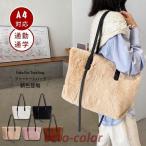 ショッピングカジュアルトート トートバッグ レディース 大きめ 通勤バッグ a4 大容量 モコモコ ファーバッグ 2022 トート 大学生 カジュアル おしゃれ 大容量 女性 鞄 かばん