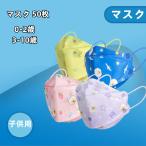 ショッピングkf94 マスク 50枚 子供用 不織布マスク 小さめ 使い捨てマスク 3層 可愛い柄 女の子 男の子 個包装 クリスマス パーティー ハロウィン 幼稚園 ベビー用 キッズマスク