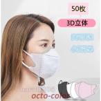 マスク 不織布 100枚 3D 立体マスク 不織布マスク カラーマスク 使い捨て 3層構造 大人用 通勤 通学 黒 白 血色 ウイルス対策 口元快適 小顔効果 フェスマスク