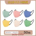 マスク 不織布 3D立体 50枚 KN95 3層構造 高性能 虹色 血色 アースカラー 個性マスク 女性 小顔効果 男性 口元空間 メイク保護 通勤 通学 使い捨てマスク