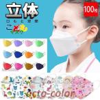 ショッピングkf94 マスク 子供用 マスク 3D立体 KF94 100枚 不織布 3~12歳 柳葉型 児童 可愛い 柄 無地 KN95同級 4層 使い捨て 幼稚園 小学生 通学 男の子 女の子 安い キッズ マスク