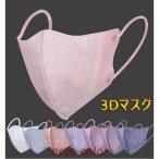 マスク 不織布 3D立体 女性  血色カラーマスク ピンク 肌色 30/50枚 アースカラーKN95 高級 通勤 メイク保護 無地 小顔効果 3層 高性能 通学 通気性 プレゼント