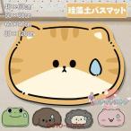 珪藻土バスマット 珪藻土マット バスマット かわいい 猫 犬 珪藻土 足拭き 吸水 柔らか お風呂 浴室マット 玄関マットドアマット 足ふきマット お風呂マット