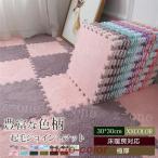 起毛ジョイントマット 30*30cm 10枚セット 防音 滑り止め キッズマット ベビーマット おしゃれ かわいい 子供部屋 床暖房対応 ふわふわ 厚さ 和室