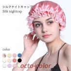 ナイトキャップ レディース シルク シルクキャップ 絹 ナイト キャップ レース付き 睡眠キャップ 睡眠 快眠グッズ 就寝用 帽子