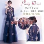 ショッピングピアノ発表会 ロングドレス 演奏会パーティードレス ドレス 袖あり ロング丈 刺繍 結婚式ドレス ピアノ 発表会 お呼ばれ 二次会 披露宴 フォーマル 上品 大人 高級 lf1088