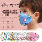 マスク 50枚入 子供用 KF94マスク 3D立体 柳葉型 可愛い 柄 KN95 4層 使い捨て 感染予防 マスク 不織布 小学生 幼稚園 女の子 男の子 キッズ マスク