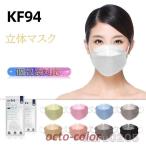 マスク 不織布 KF94 マスク 50枚 3D立体 10個包装 使い捨て 柳葉型 4層構造 虹耳紐 小顔効果 メガネが曇りにくい 感染予防 韓国風 高性能マスク