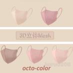 マスク 3D立体 不織布 女性用 小顔効果 30/50枚 ピンク 肌色 裸色 アースカラー KN95 高級 通勤 レディース ピンク メイク保護 無地3層 通気性 血色カラーマスク