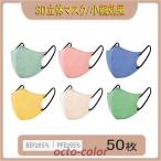 マスク 不織布 3D立体 50枚 KN95 3層構造 高性能 虹色 血色 アースカラー 個性マスク 女性 小顔効果 男性 口元空間 メイク保護 通勤 通学 使い捨てマスク