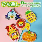 Yahoo! Yahoo!ショッピング(ヤフー ショッピング)ひも通し　おもちゃ　指先　知育玩具　木のおもちゃ　木製　紐通し　女の子　男の子　子供　ひもとおし　果物　動物　知育　誕生日プレゼント　幼