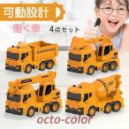 Yahoo! Yahoo!ショッピング(ヤフー ショッピング)車おもちゃ　4個セット　建設車両　工事車両　フリクションカー　ミニカー　車　おもちゃ　慣性車　子供用　カワイイカー　働く車　知育おもちゃ　プレゼント　