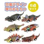 Yahoo! Yahoo!ショッピング(ヤフー ショッピング)プルバックカー　恐竜　６点セット　子供　キッズ　ギフト　恐竜おもちゃ　模型 おもちゃ 玩具　車　車のおもちゃ　慣性車　摩擦駆動　フリクションカー　デザイ