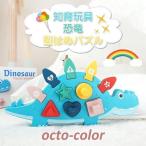 Yahoo! Yahoo!ショッピング(ヤフー ショッピング)知育玩具　恐竜　型はめ　パズル　型はめパズル　ブロック　形認識　数字　色認識　形状　認知　知育　 指先訓練　おもちゃ　プレゼント　子ども　