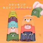 Yahoo! Yahoo!ショッピング(ヤフー ショッピング)スタッキングカップ　知育玩具　積み木　おもちゃ　スタッキングトイ　つみき　インテリア　指先訓練　色の認識　動物　ギフト