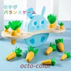 Yahoo! Yahoo!ショッピング(ヤフー ショッピング)木のおもちゃ　兎　バランスゲーム　知育玩具　木製　ウサギ　にんじん　知育　バランス　天秤　玩具　子ども　子供　 誕生日　男の子　女の子　お